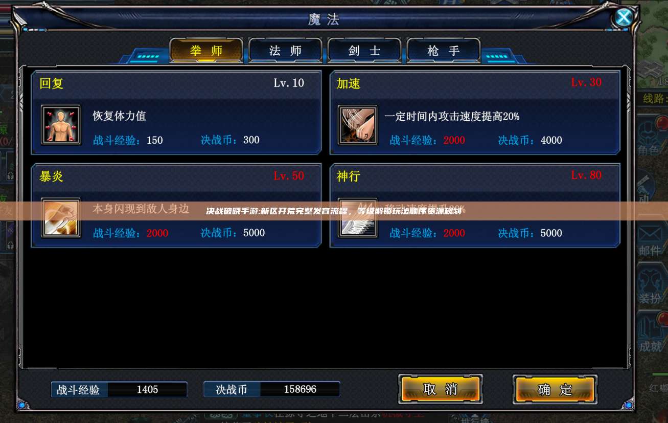 决战破晓手游:新区开荒完整发育流程,等级解锁玩法顺序资源规划