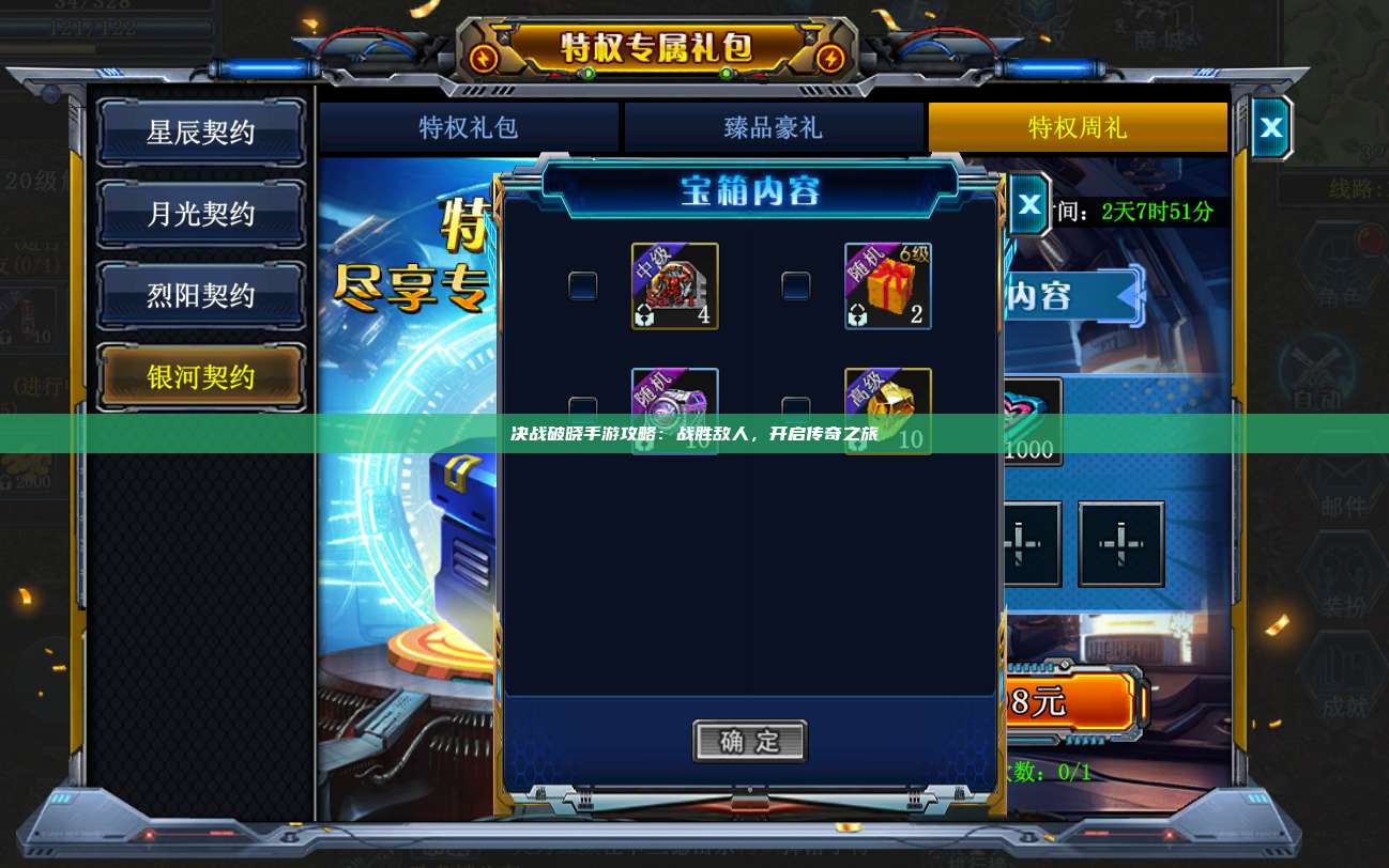 决战破晓手游攻略：战胜敌人，开启传奇之旅