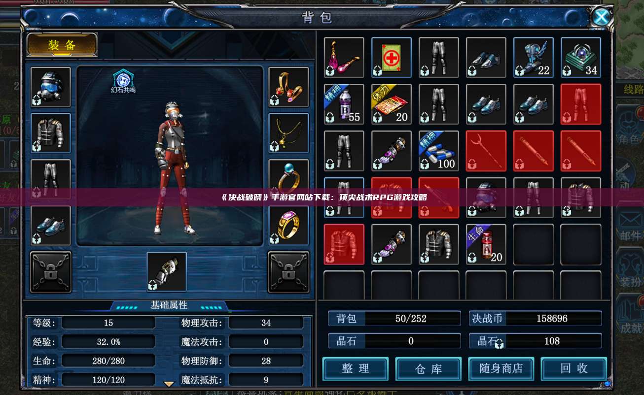 《决战破晓》手游官网站下载：顶尖战术RPG游戏攻略