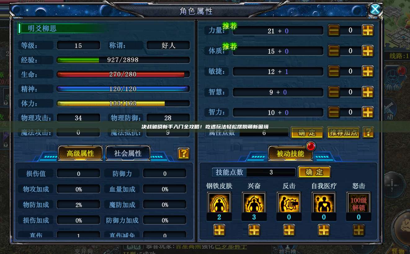 决战破晓新手入门全攻略！吃透玩法轻松摆脱萌新困境