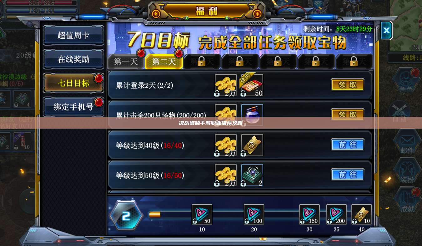 决战破晓手游职业推荐攻略