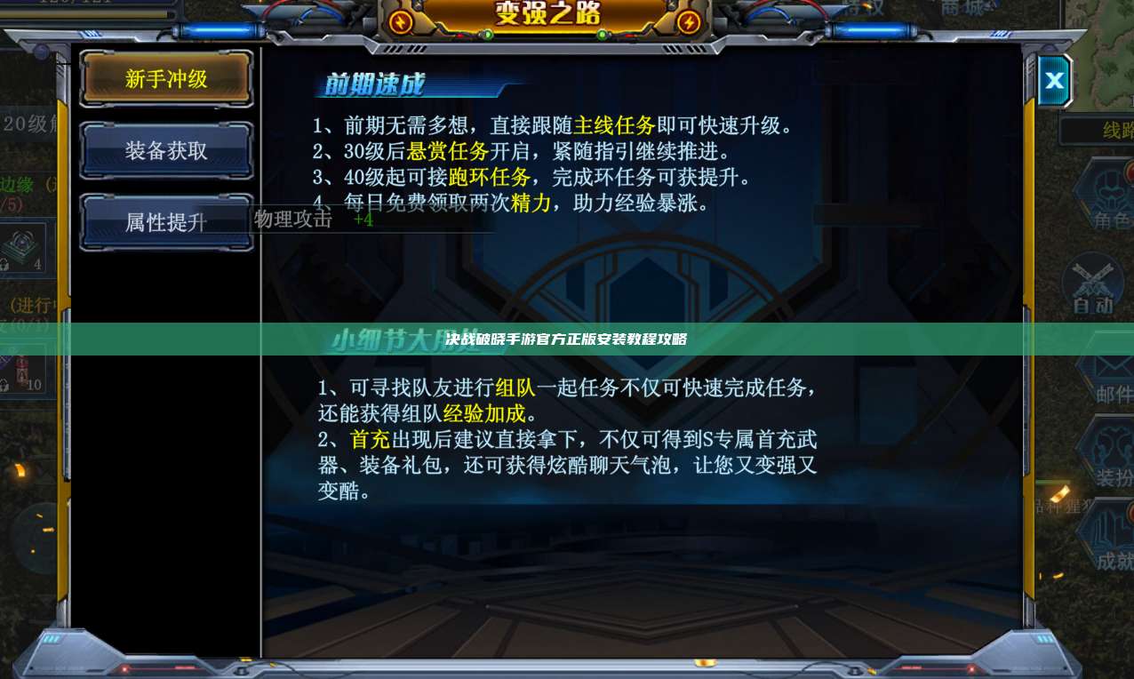 决战破晓手游官方正版安装教程攻略